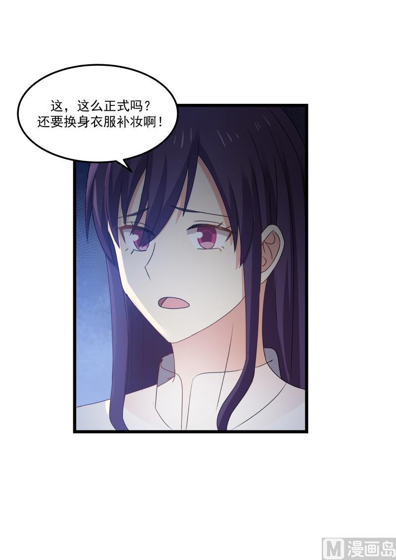 《蜜味萌妻太迷人》第127话 别怕，我在 第4页