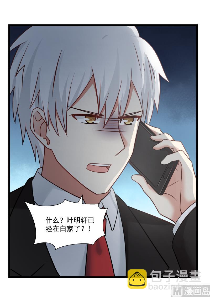 《蜜味萌妻太迷人》第128话 叶明轩在白家？！ 第11页