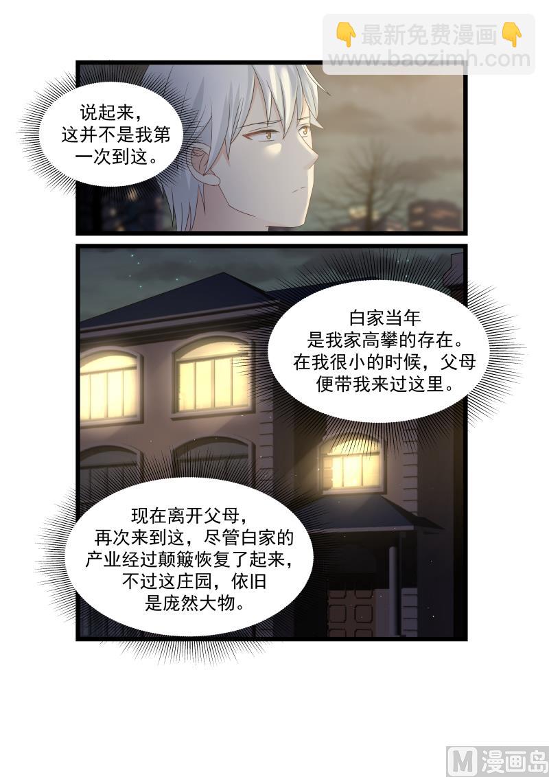 《蜜味萌妻太迷人》第128话 叶明轩在白家？！ 第2页