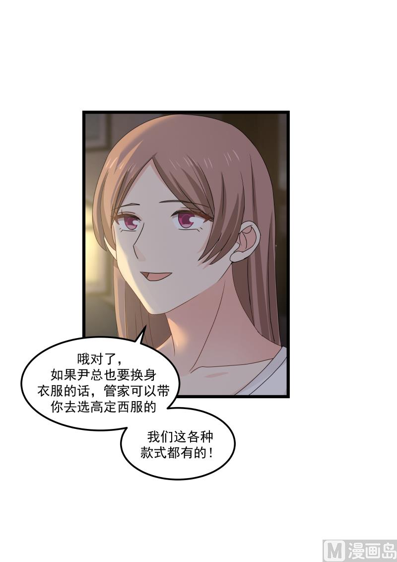 《蜜味萌妻太迷人》第128话 叶明轩在白家？！ 第4页