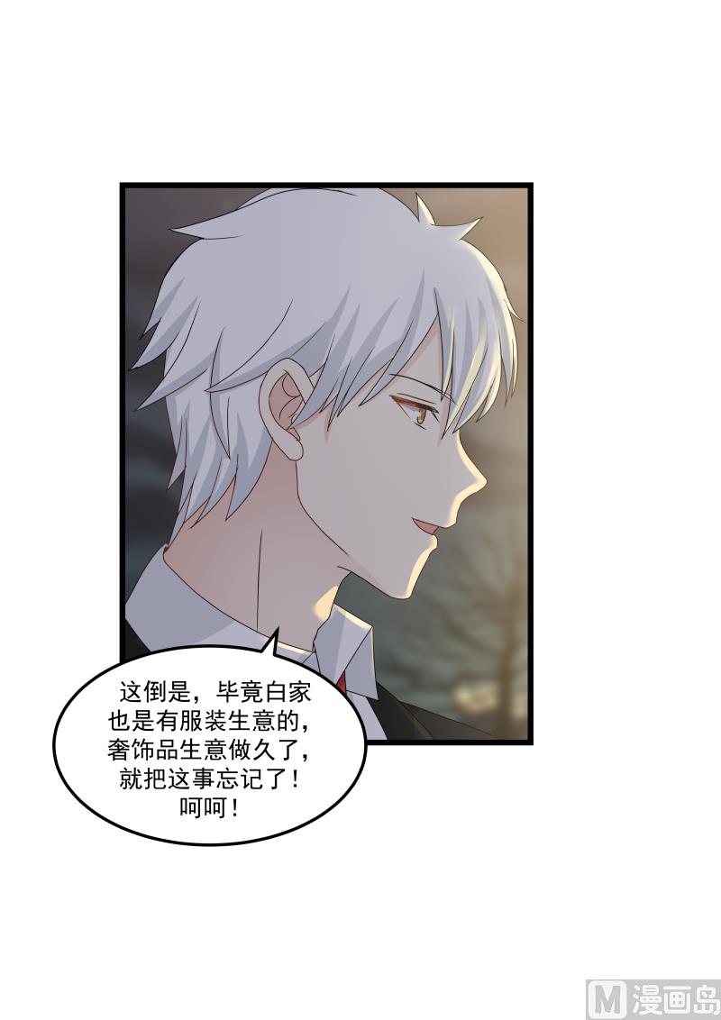 《蜜味萌妻太迷人》第128话 叶明轩在白家？！ 第5页