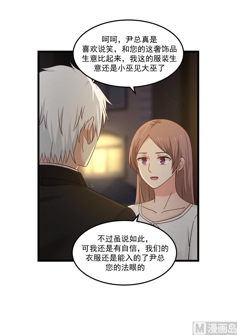 《蜜味萌妻太迷人》第128话 叶明轩在白家？！ 第6页