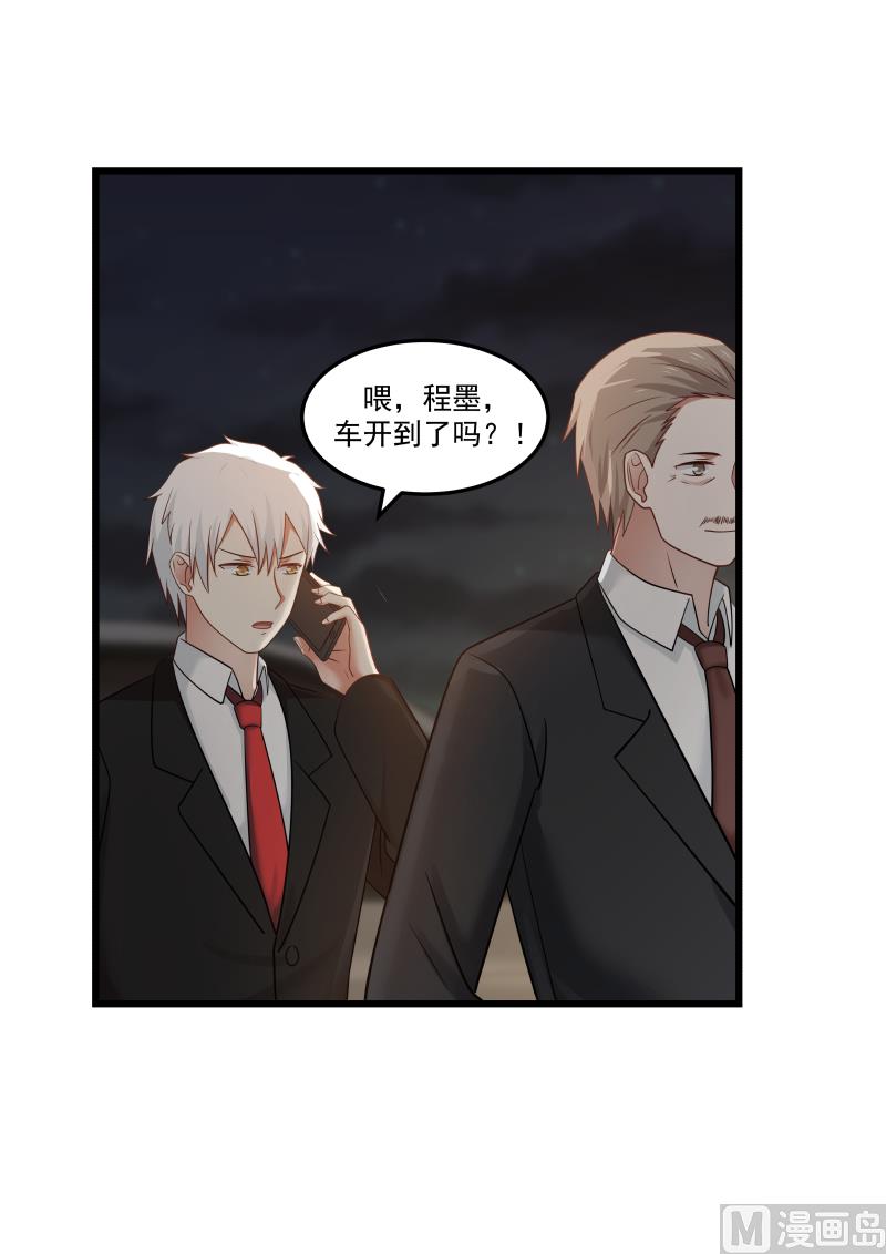 《蜜味萌妻太迷人》第128话 叶明轩在白家？！ 第9页