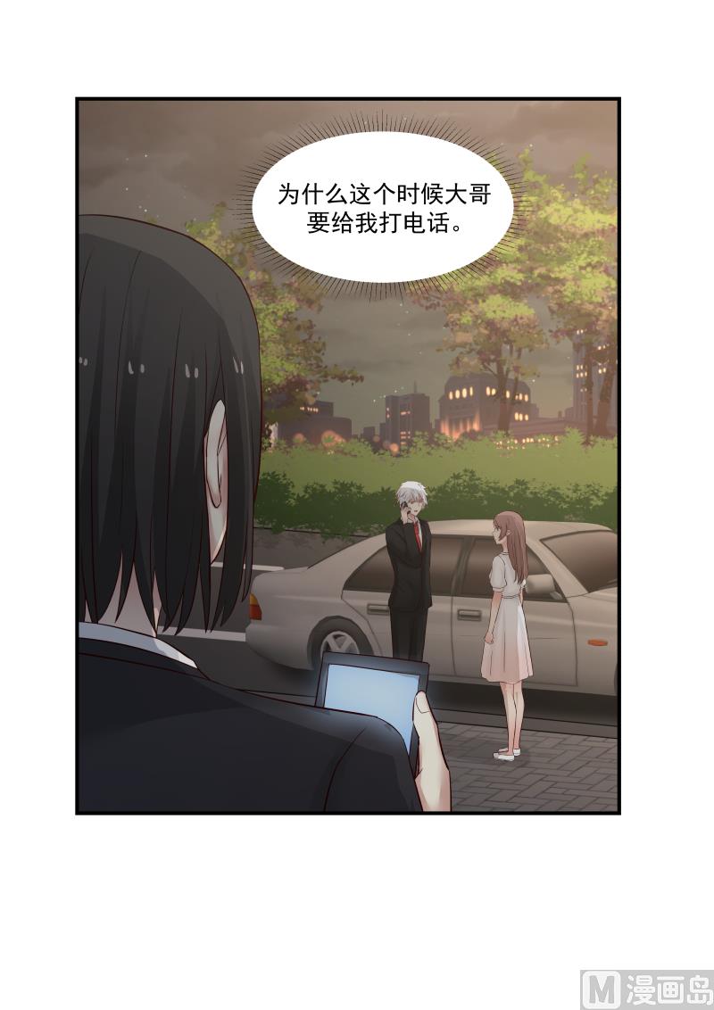 《蜜味萌妻太迷人》第126话 他们怎么回事 第4页
