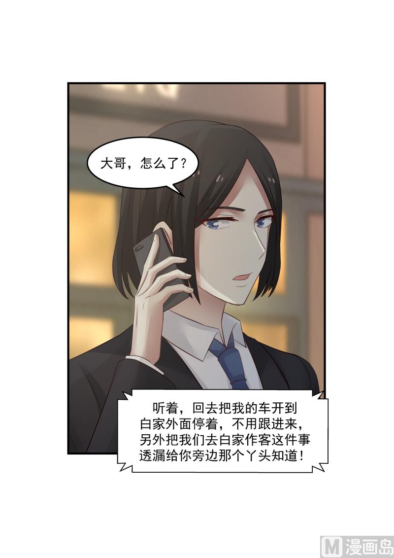 《蜜味萌妻太迷人》第126话 他们怎么回事 第5页