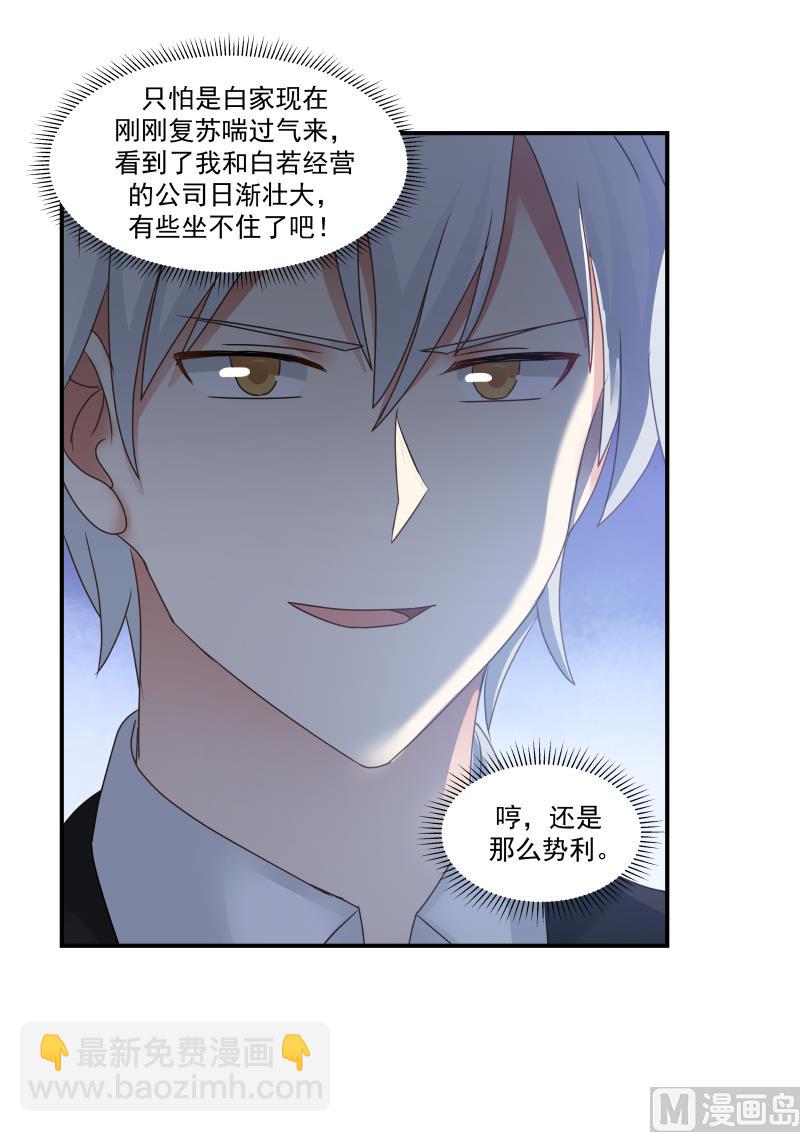 《蜜味萌妻太迷人》第130话 过去就过去了 第10页