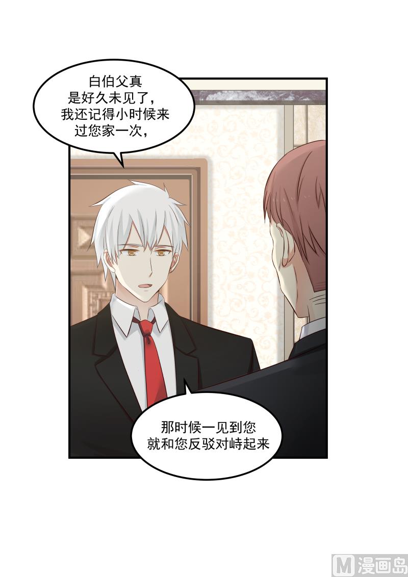 《蜜味萌妻太迷人》第130话 过去就过去了 第2页