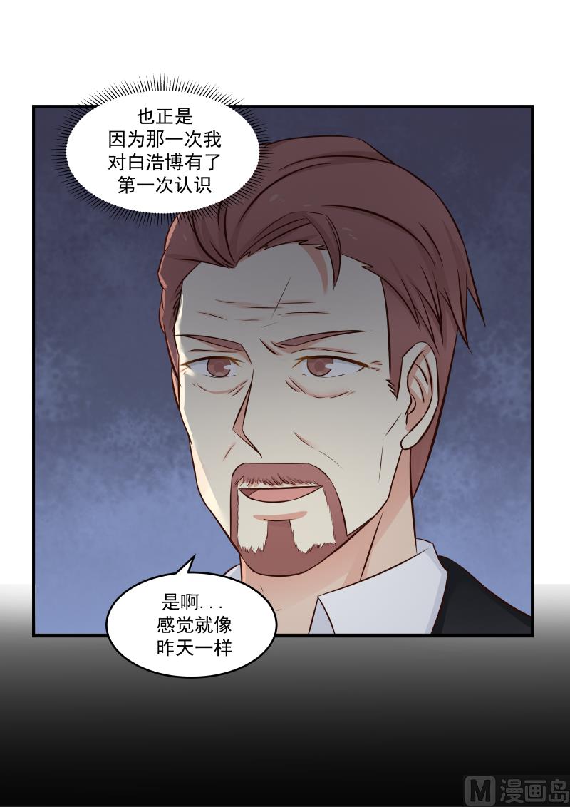 《蜜味萌妻太迷人》第130话 过去就过去了 第4页