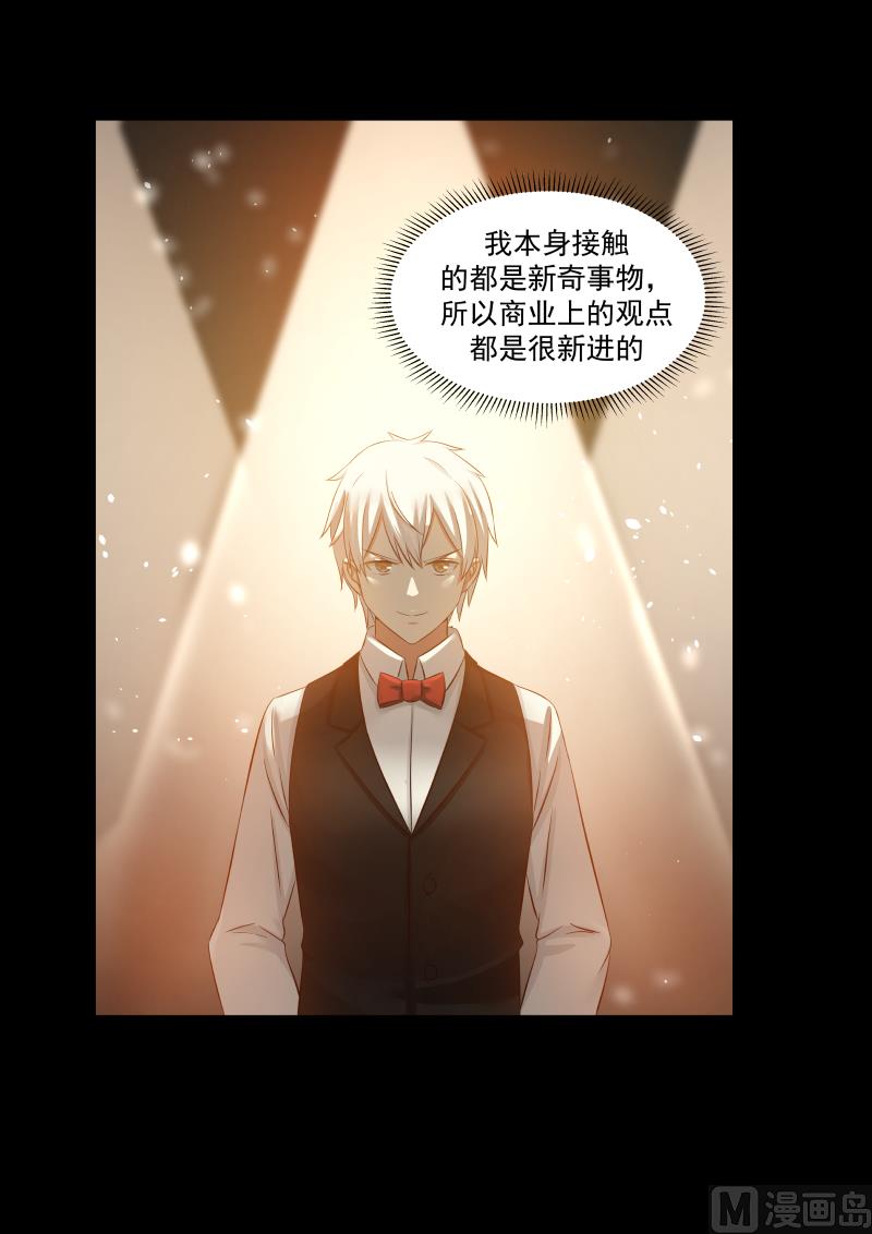 《蜜味萌妻太迷人》第130话 过去就过去了 第5页