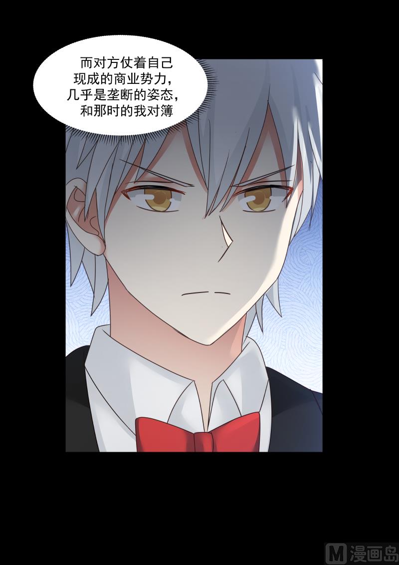 《蜜味萌妻太迷人》第130话 过去就过去了 第6页