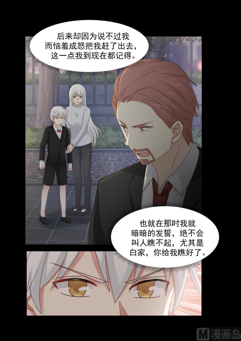 《蜜味萌妻太迷人》第130话 过去就过去了 第7页