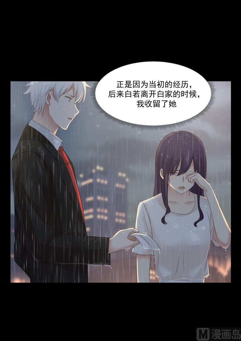 《蜜味萌妻太迷人》第130话 过去就过去了 第8页