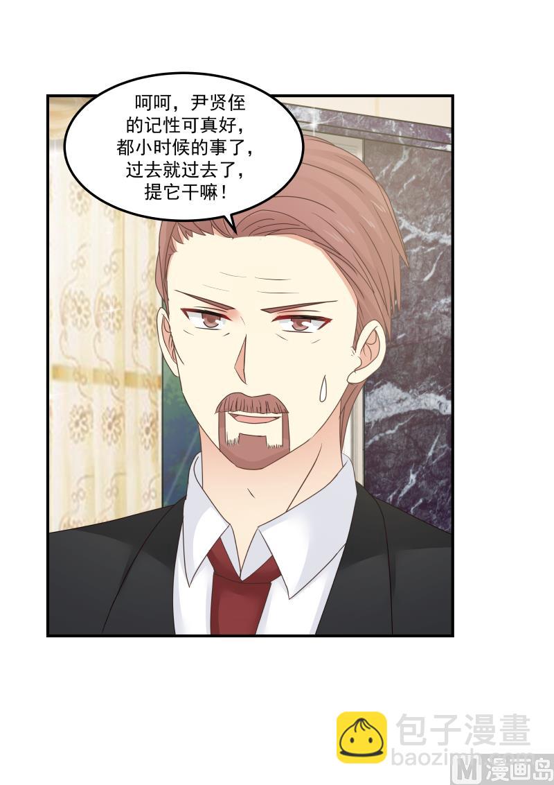 《蜜味萌妻太迷人》第130话 过去就过去了 第9页