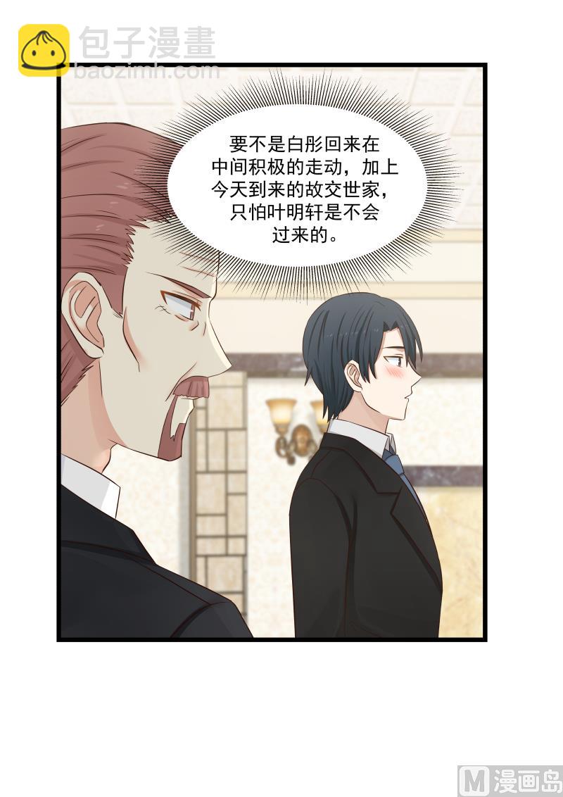 《蜜味萌妻太迷人》第132话 白若出现 第10页