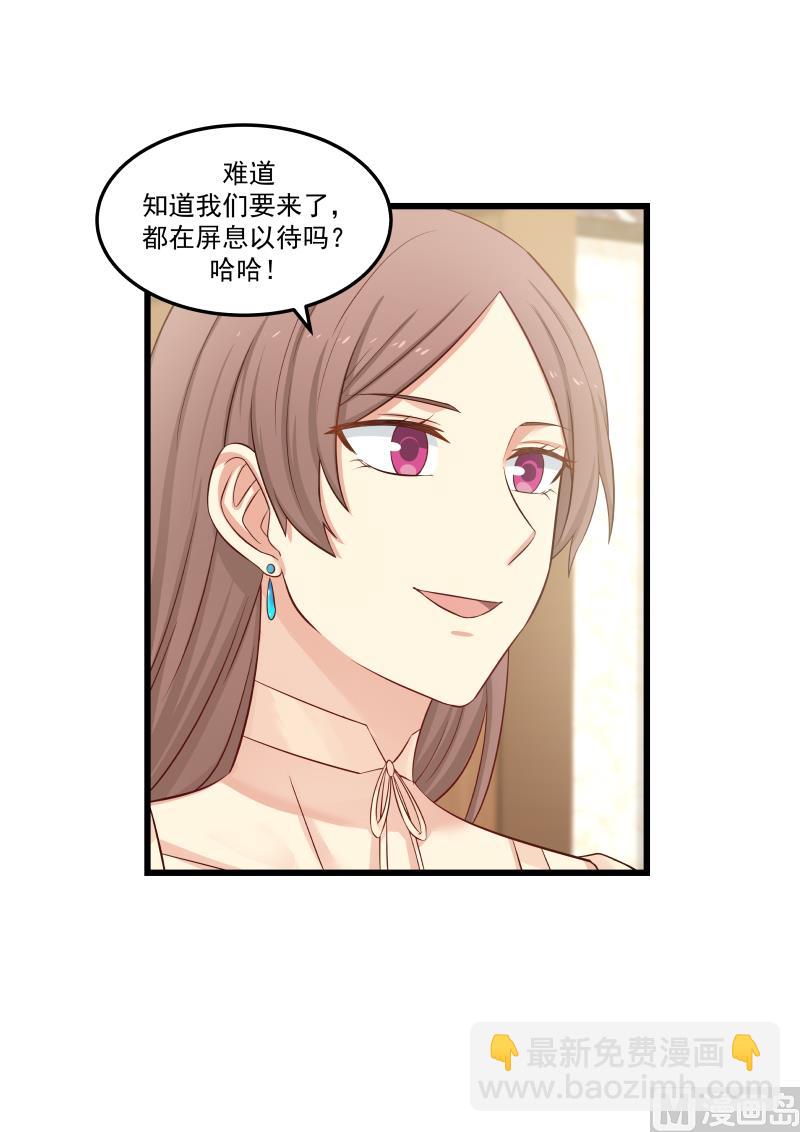 《蜜味萌妻太迷人》第132话 白若出现 第3页