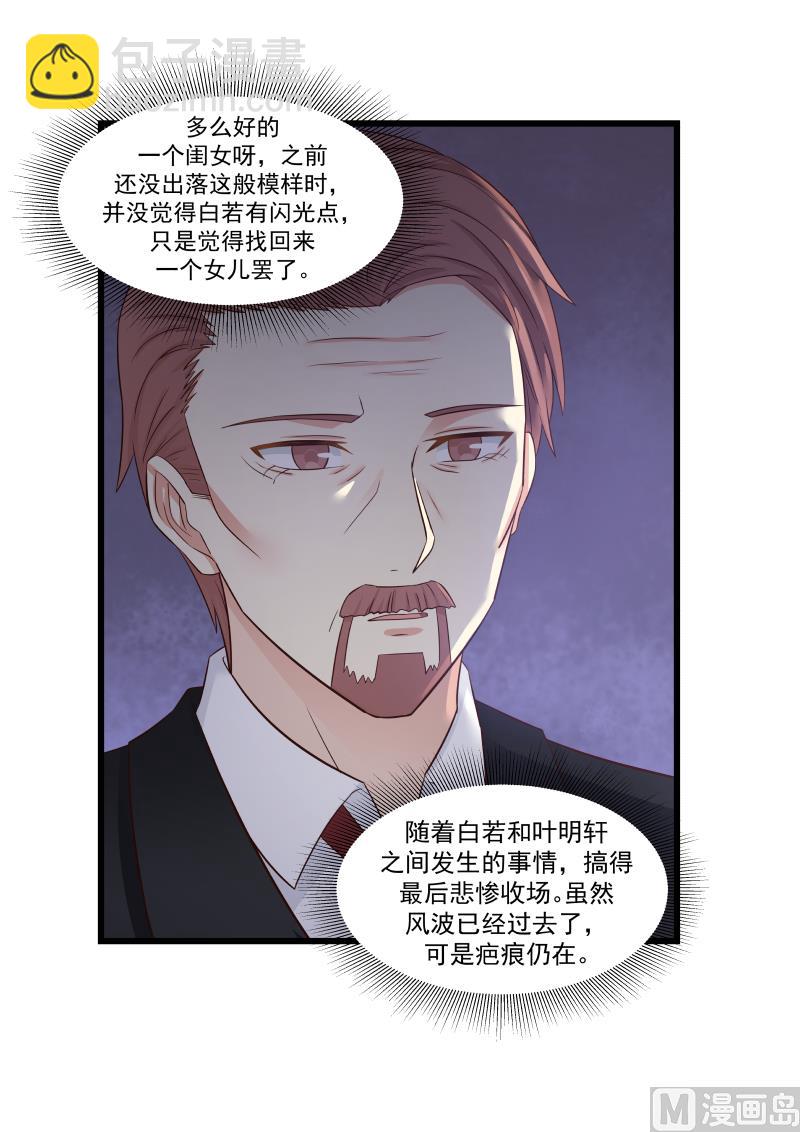 《蜜味萌妻太迷人》第132话 白若出现 第9页