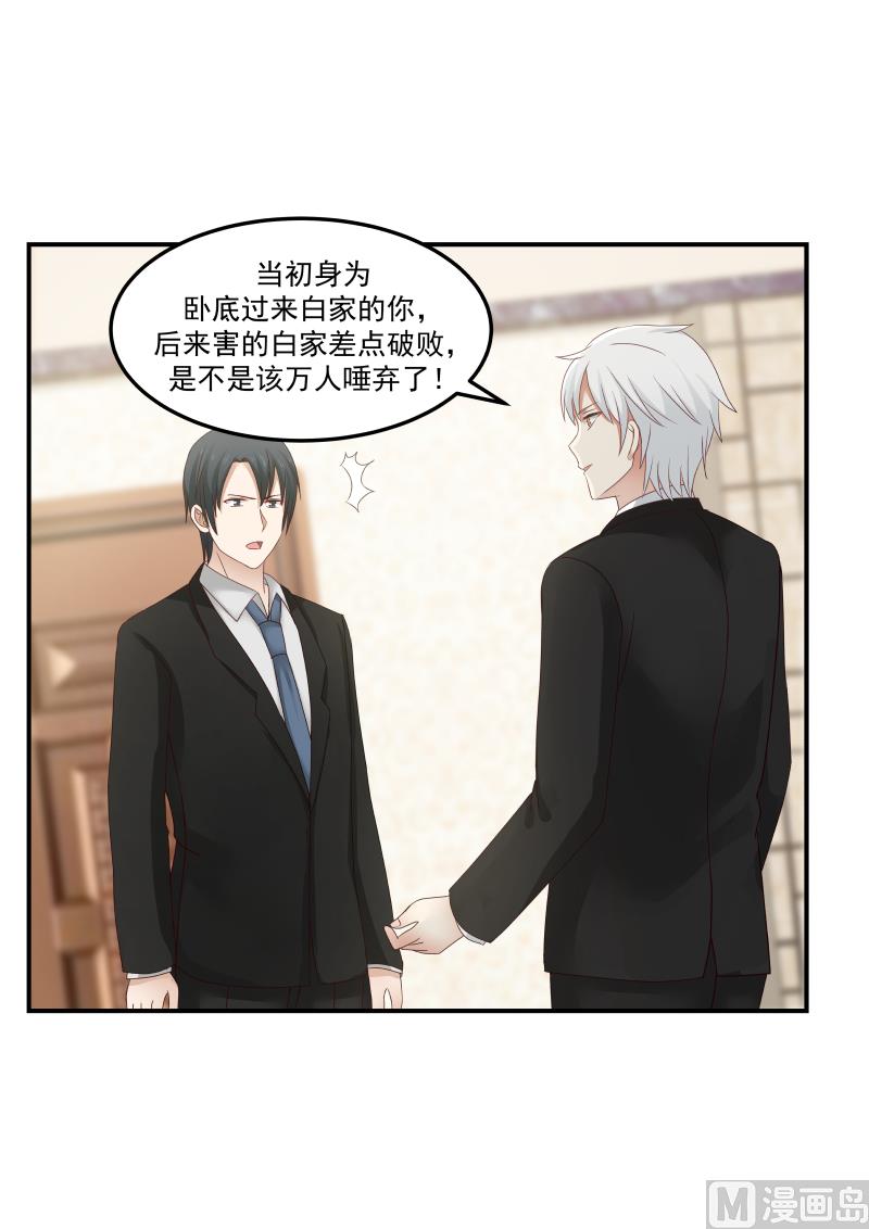 《蜜味萌妻太迷人》第131话 互怼 第10页