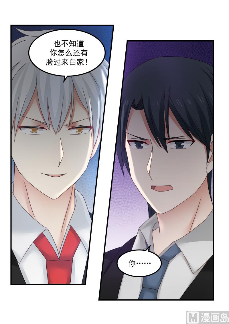 《蜜味萌妻太迷人》第131话 互怼 第11页