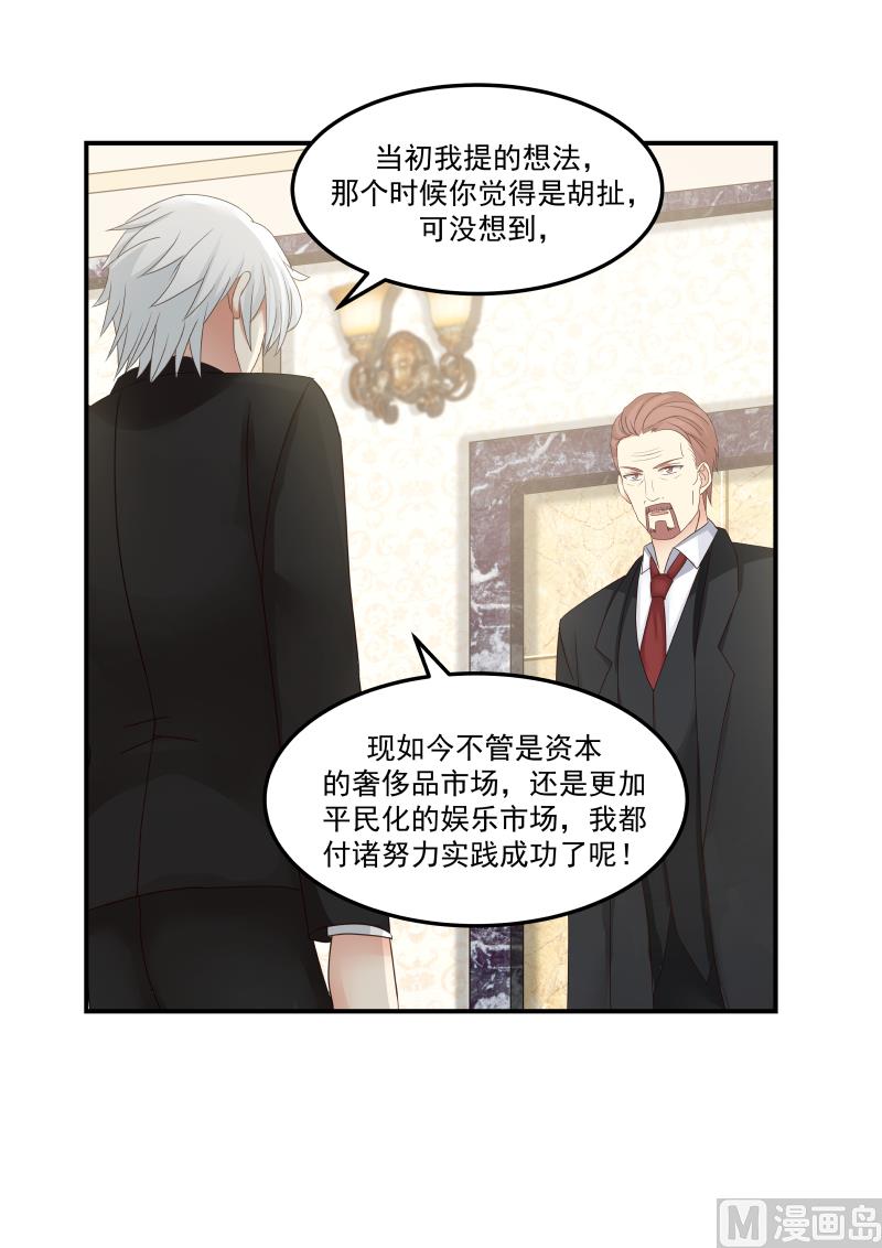 《蜜味萌妻太迷人》第131话 互怼 第2页