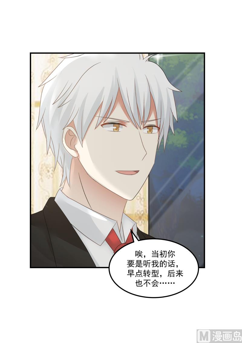 《蜜味萌妻太迷人》第131话 互怼 第3页