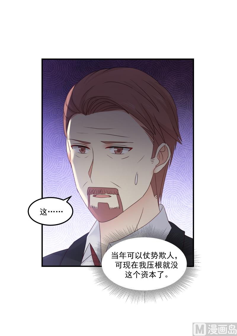 《蜜味萌妻太迷人》第131话 互怼 第4页