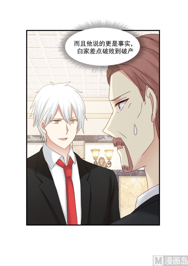 《蜜味萌妻太迷人》第131话 互怼 第5页