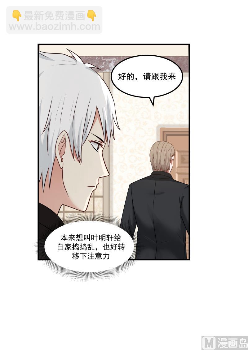 《蜜味萌妻太迷人》第129话 这是谁来了 第4页