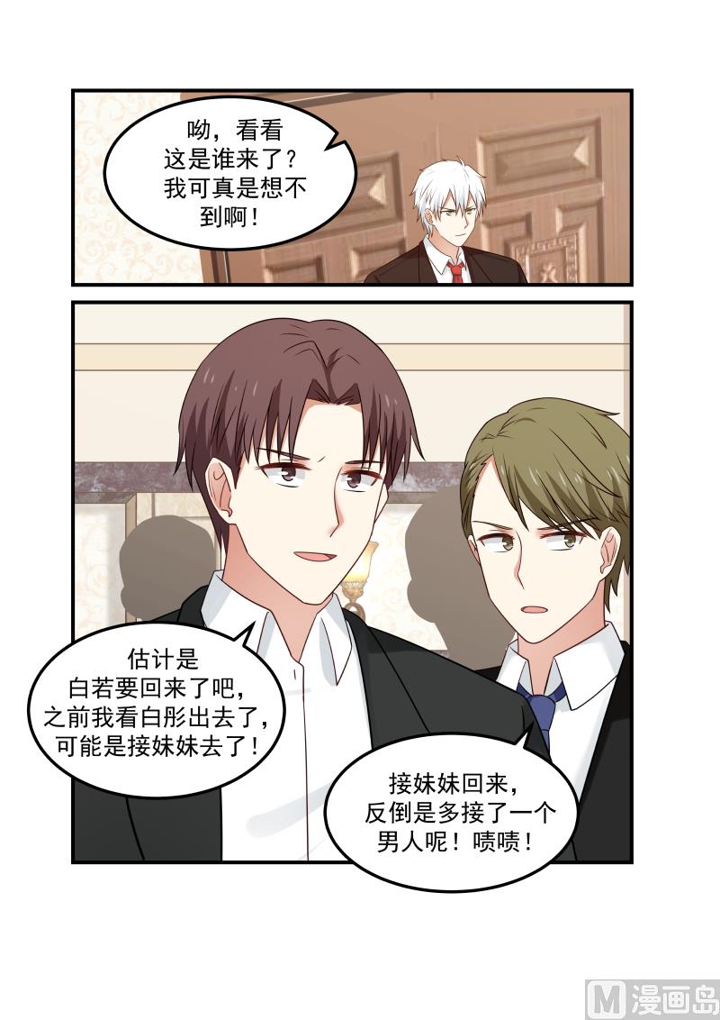 《蜜味萌妻太迷人》第129话 这是谁来了 第7页