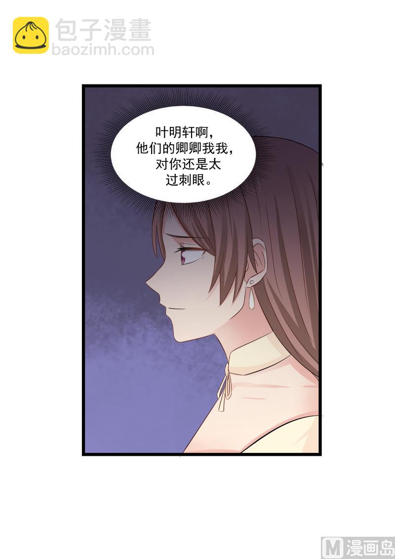 《蜜味萌妻太迷人》第133话 卿卿我我太过刺眼 第10页