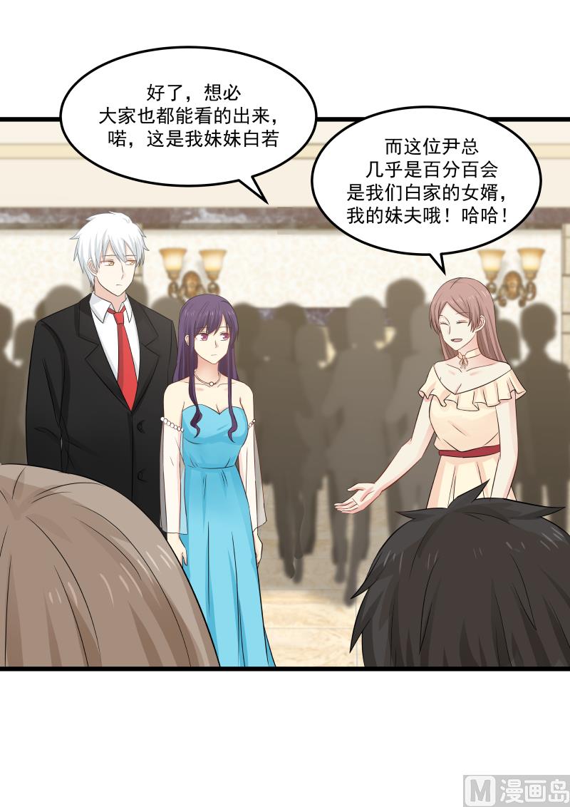《蜜味萌妻太迷人》第133话 卿卿我我太过刺眼 第11页