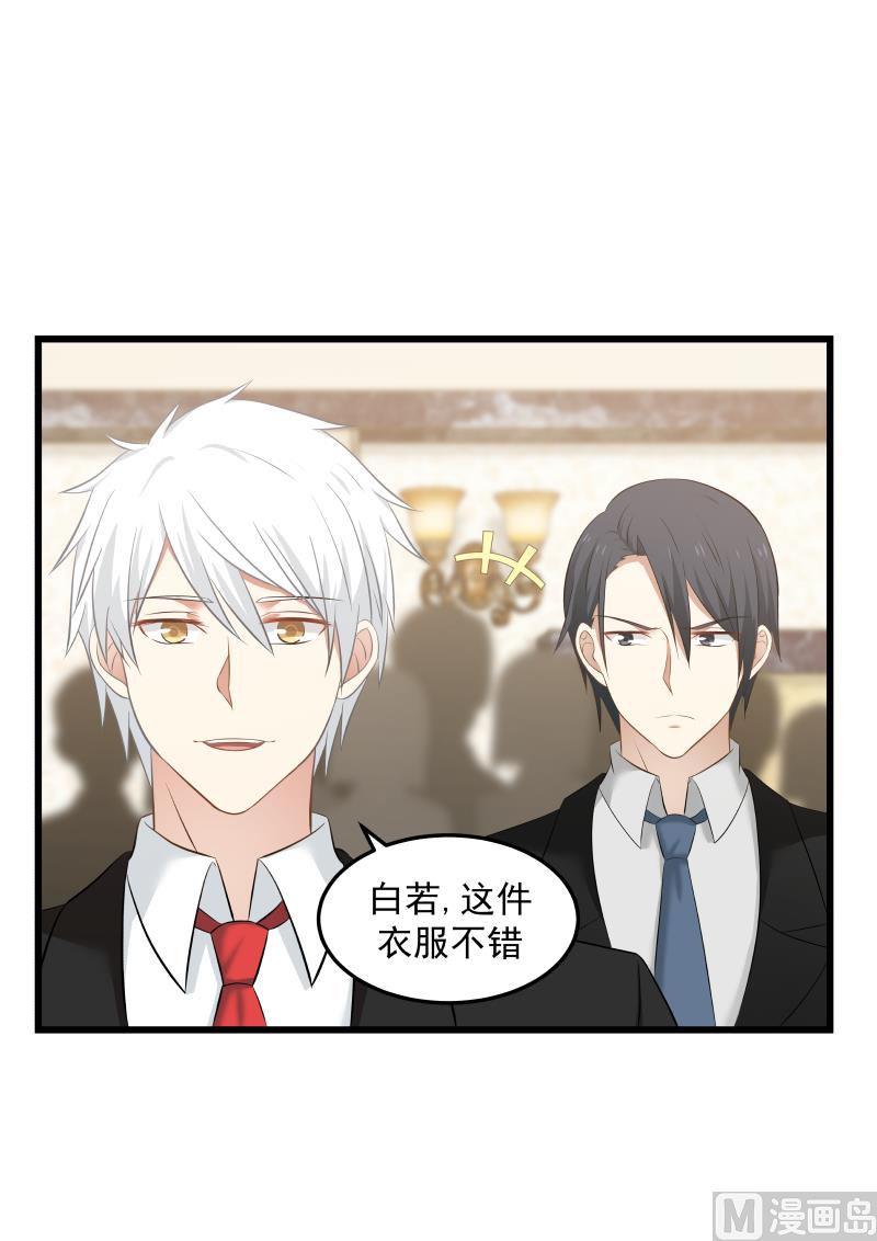 《蜜味萌妻太迷人》第133话 卿卿我我太过刺眼 第3页