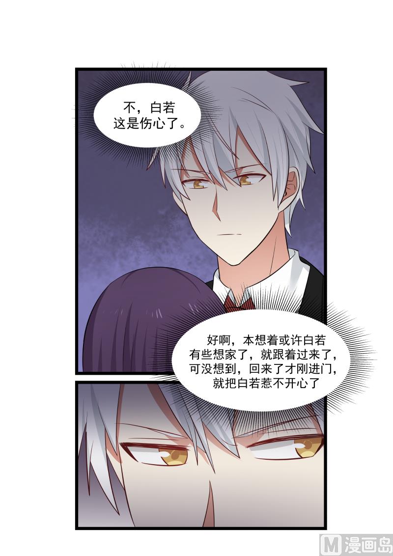《蜜味萌妻太迷人》第134话 我是白若的男人 第10页