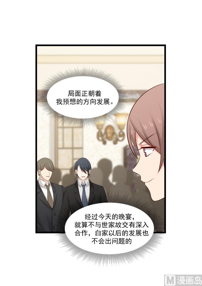 《蜜味萌妻太迷人》第134话 我是白若的男人 第3页