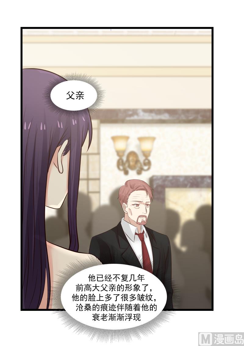 《蜜味萌妻太迷人》第134话 我是白若的男人 第4页