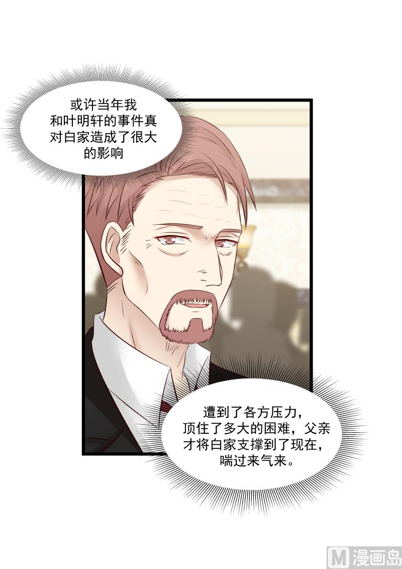 《蜜味萌妻太迷人》第134话 我是白若的男人 第5页
