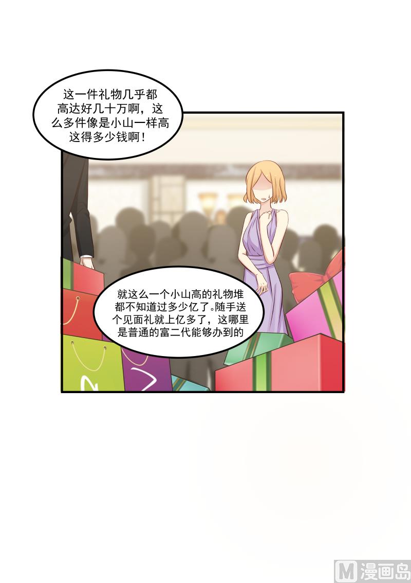 《蜜味萌妻太迷人》第136话 见面礼 第11页