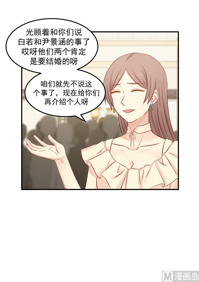 《蜜味萌妻太迷人》第136话 见面礼 第4页