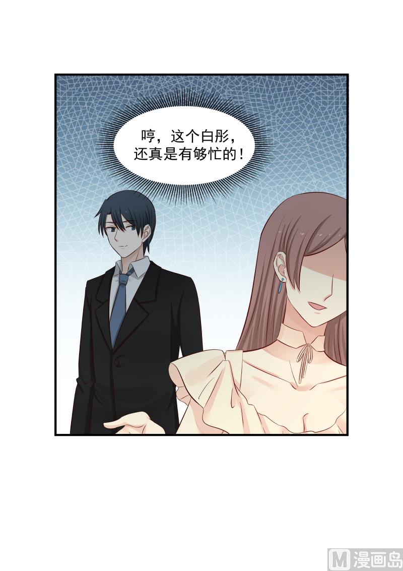 《蜜味萌妻太迷人》第136话 见面礼 第5页