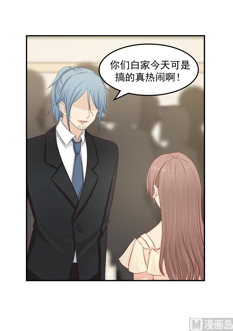 《蜜味萌妻太迷人》第136话 见面礼 第6页