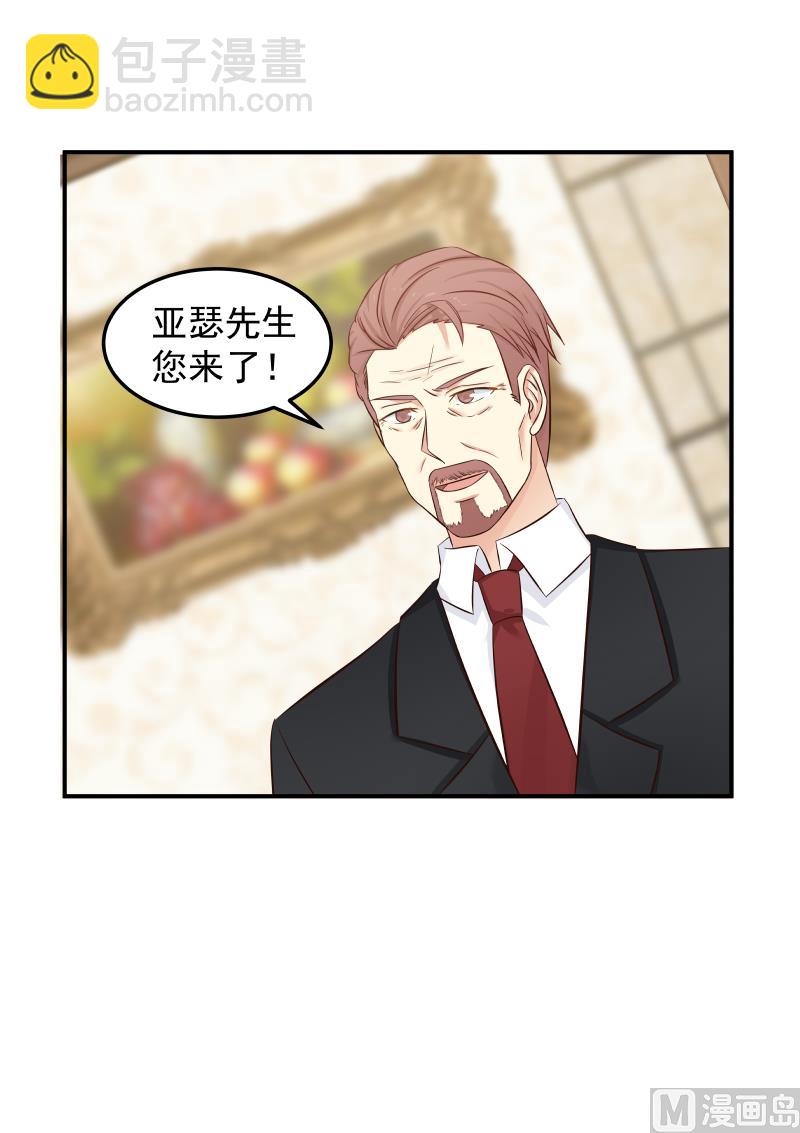 《蜜味萌妻太迷人》第136话 见面礼 第7页