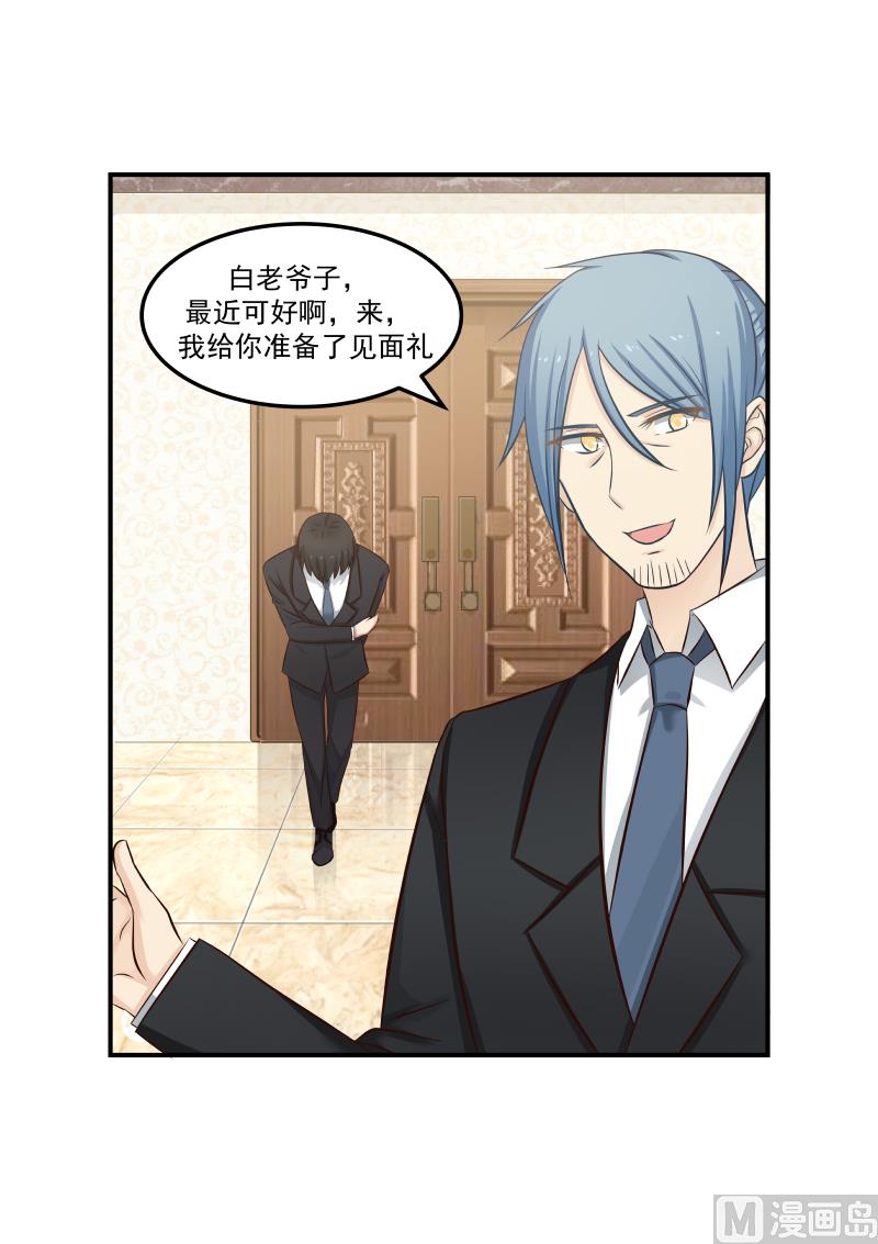 《蜜味萌妻太迷人》第136话 见面礼 第8页