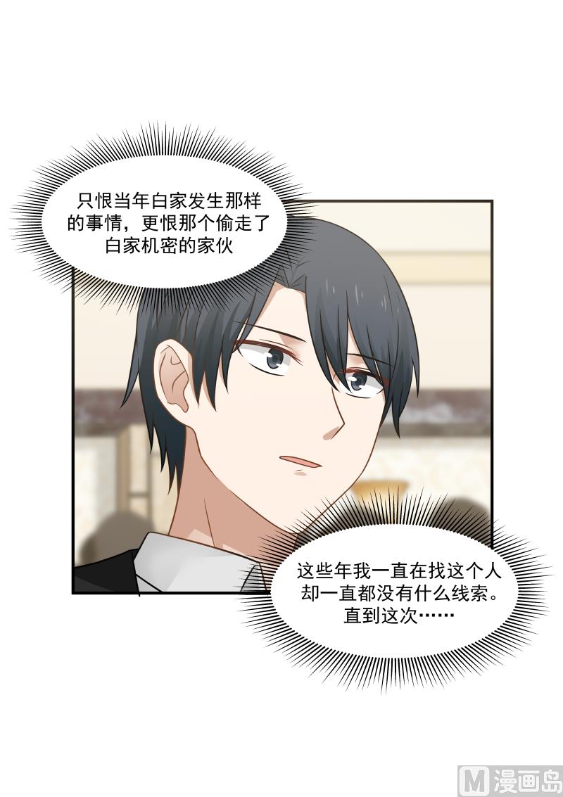 《蜜味萌妻太迷人》第135话 当初 第10页