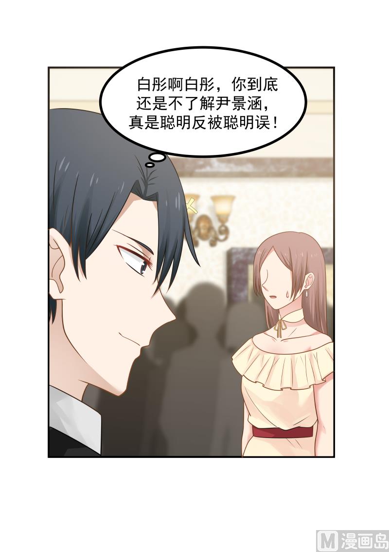 《蜜味萌妻太迷人》第135话 当初 第3页