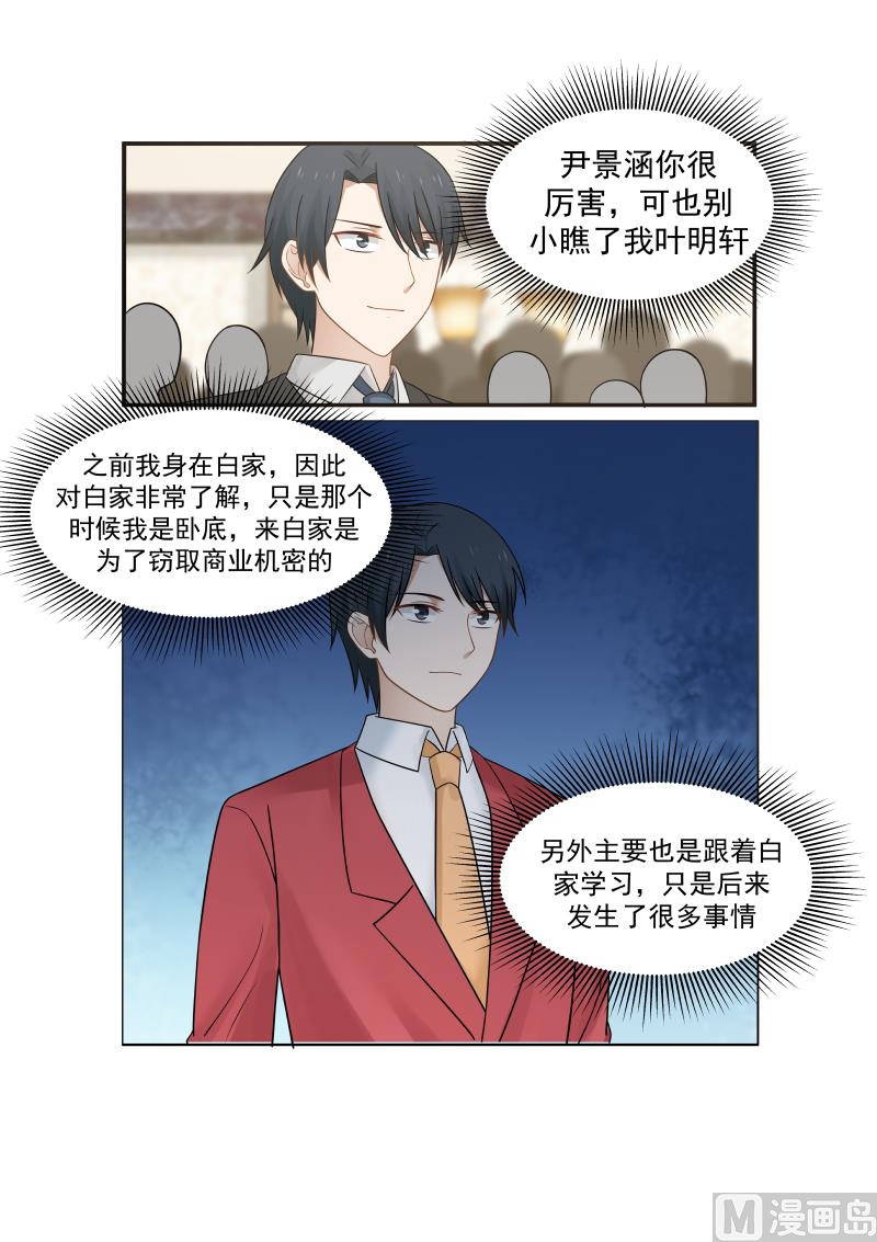《蜜味萌妻太迷人》第135话 当初 第4页