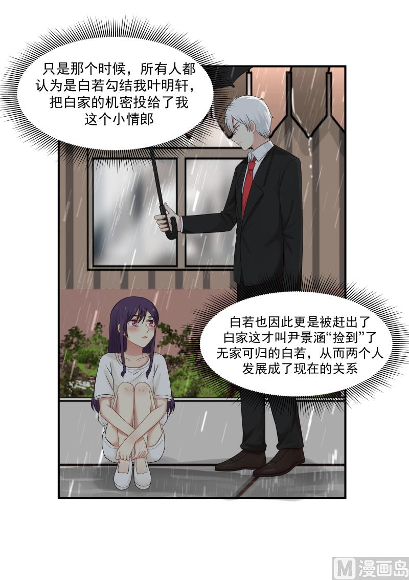 《蜜味萌妻太迷人》第135话 当初 第6页