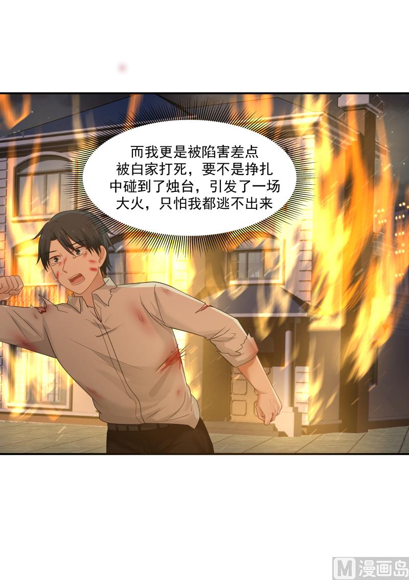 《蜜味萌妻太迷人》第135话 当初 第7页