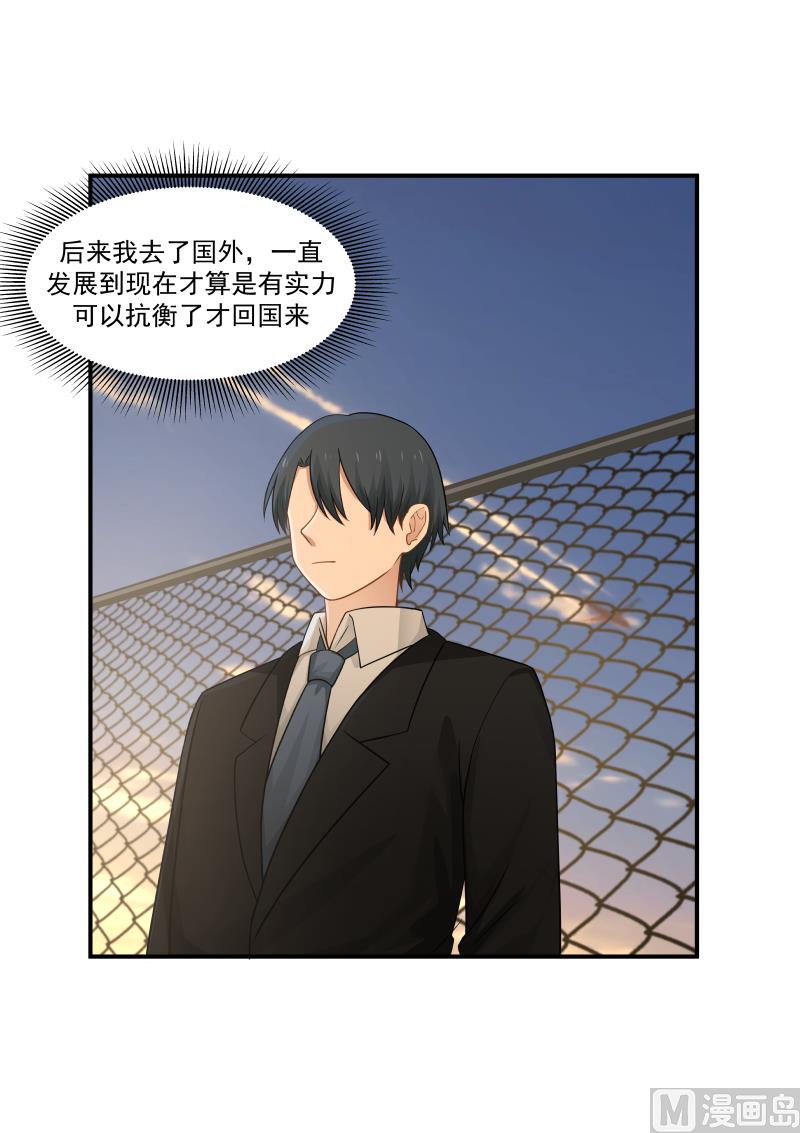 《蜜味萌妻太迷人》第135话 当初 第8页