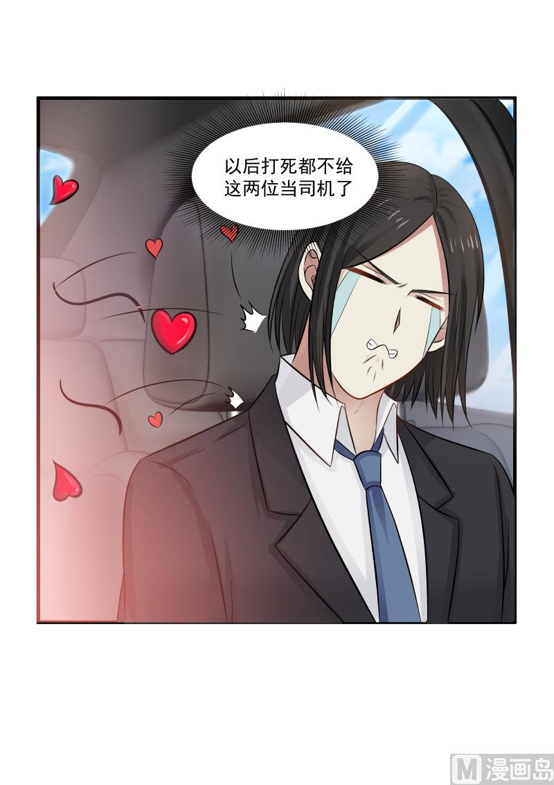 《蜜味萌妻太迷人》第140话 秀恩爱与吃狗粮 第11页