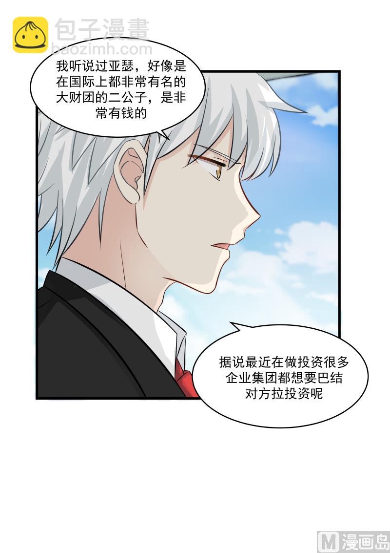 《蜜味萌妻太迷人》第140话 秀恩爱与吃狗粮 第3页