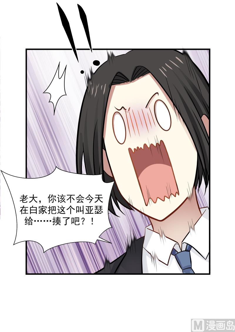 《蜜味萌妻太迷人》第140话 秀恩爱与吃狗粮 第4页